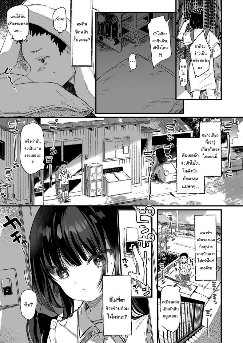 ทั้งหมดนี้มันเป็นความผิดของเธอ 3